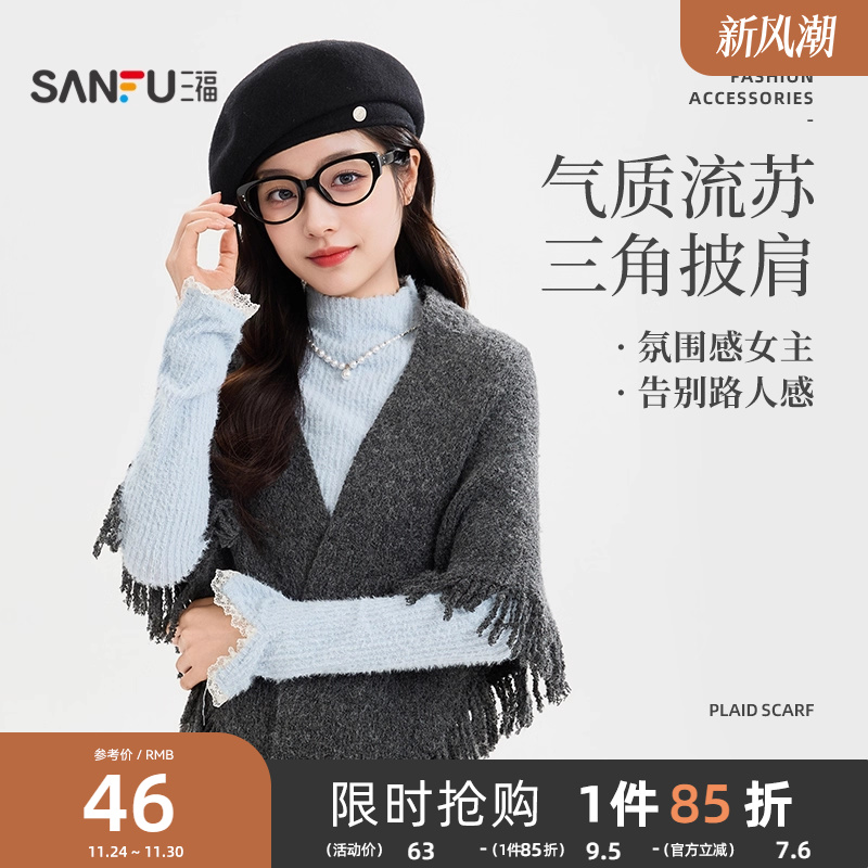 三福气质流苏围巾披肩 时尚氛围感服饰配件配饰围脖披巾851232