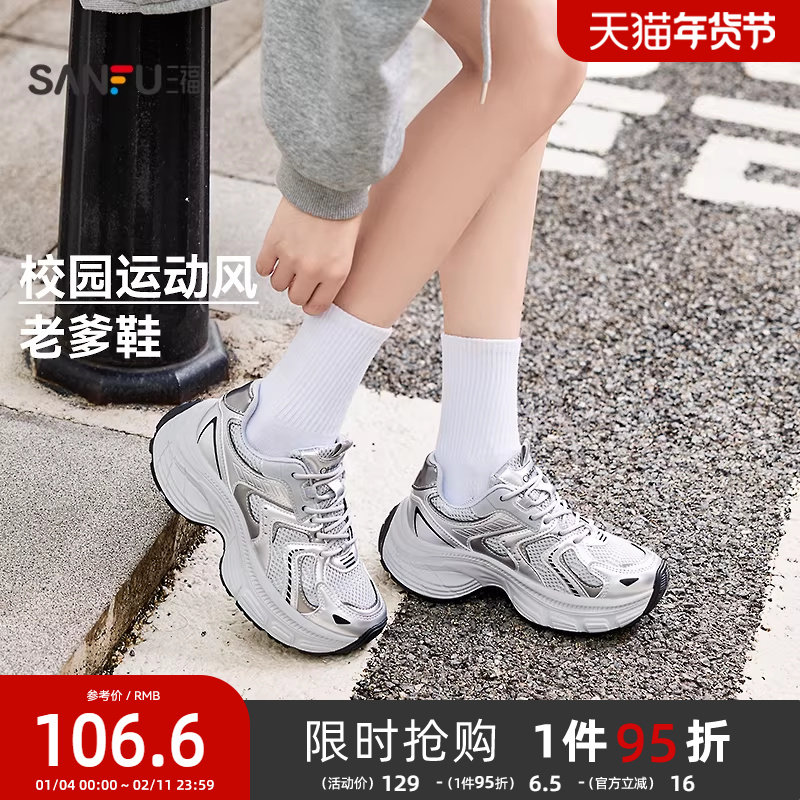 三福女运动鞋冬季时髦运动风厚底拼压圆头老爹鞋女鞋845106,女鞋,老爹鞋,淘宝优惠券,粉丝福利购,淘宝优惠卷