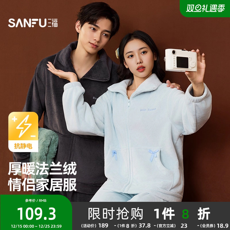 三福女冬季法兰绒抗静电睡衣套装高级感拉链式立领外穿情侣家居服