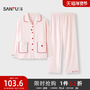 三福女冬季10A抗菌雕花抗静电家居服高级感多巴胺趣味睡衣套装女