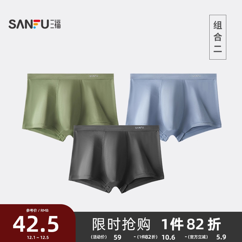 三福平角裤新款男士抗菌内裤