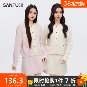 三福小香风套装2025新款春季高级感气质开衫半身裙时尚两件套女装