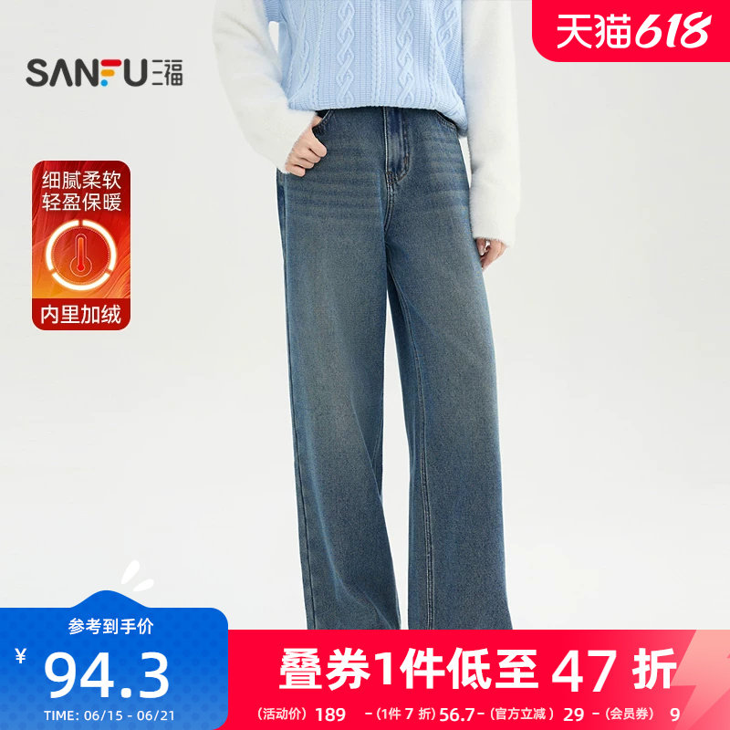 三福加绒牛仔裤2025新款冬季时尚蓝色宽松直筒阔腿裤子女装514993