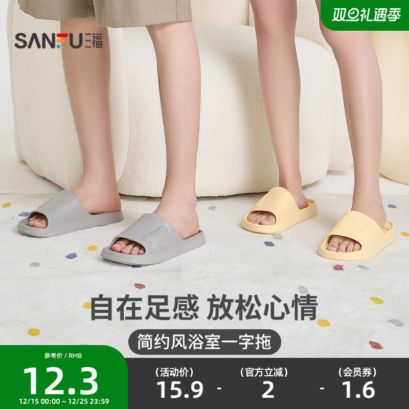 三福居家简约浴室一字拖 生活日用创意净色家居拖鞋497489