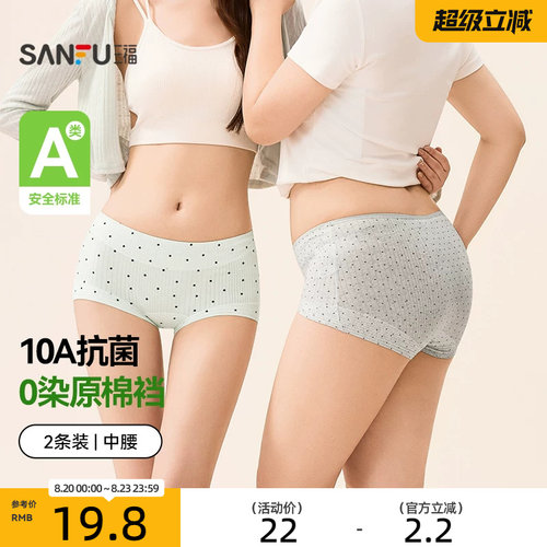 【0染棉更健康】三福舒适中腰内裤加长抗菌底裆平角裤女士2条装