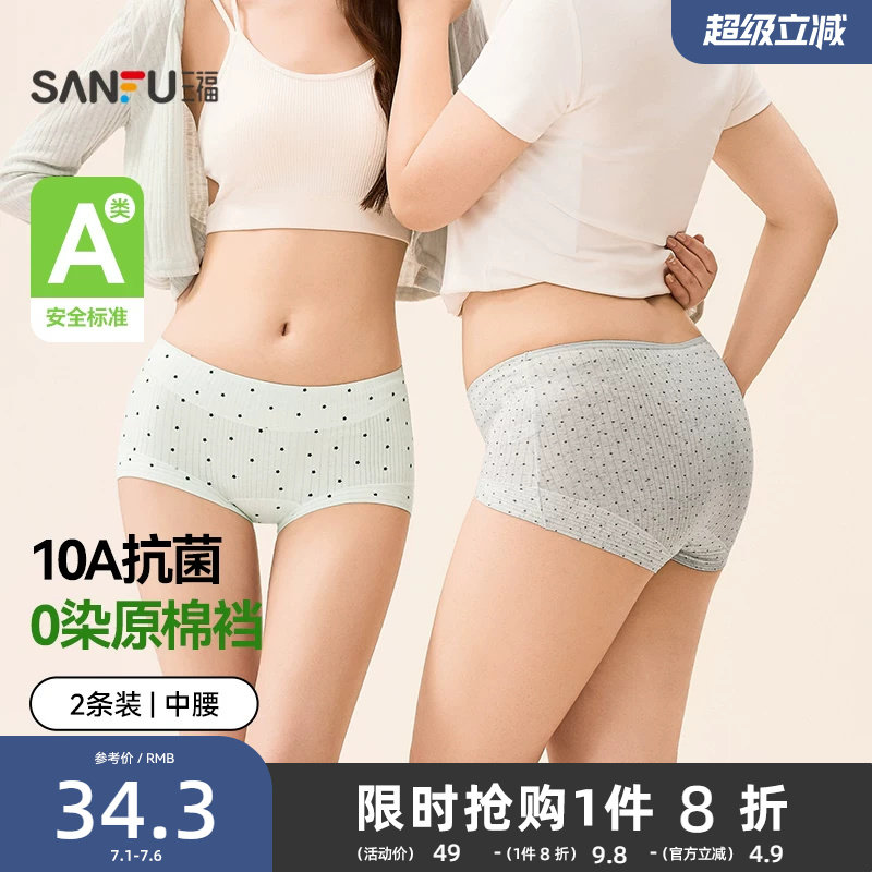 【0染棉更健康】三福舒适中腰内裤加长抗菌底裆平角裤女士2条装