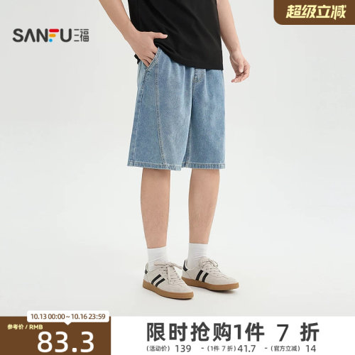 三福2026夏季男士分割中裤 都市休闲宽松牛仔裤时尚裤子523824