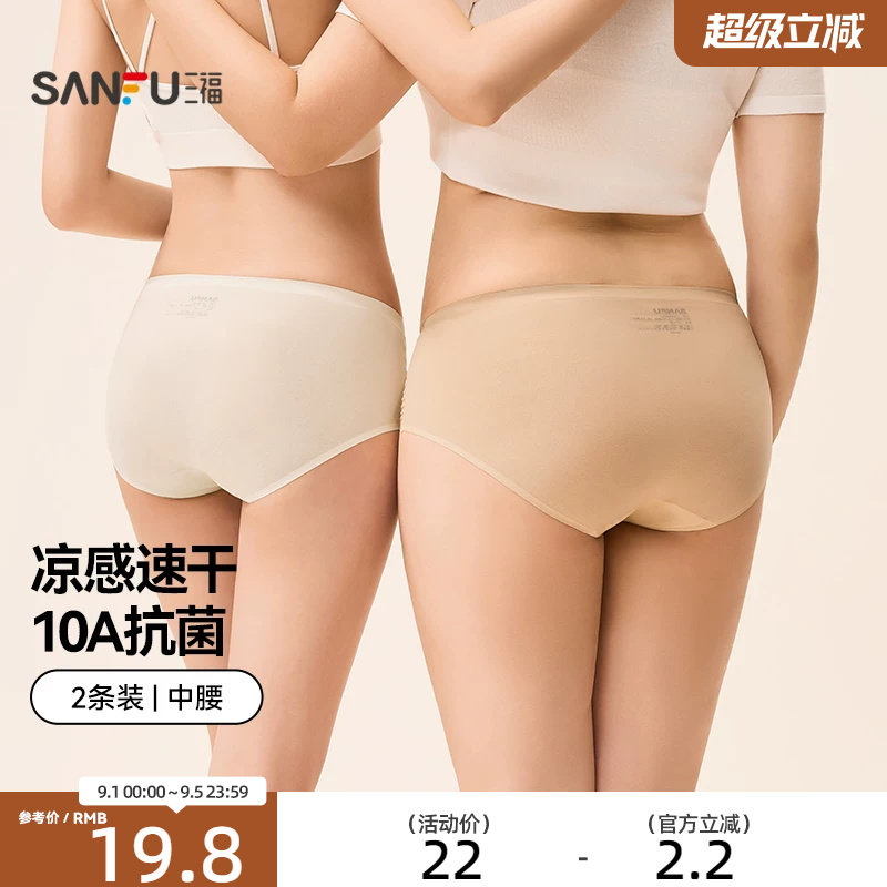 【凉感速干】三福内裤女2026新款中腰包臀底裤舒适抗菌无痕三角裤图片