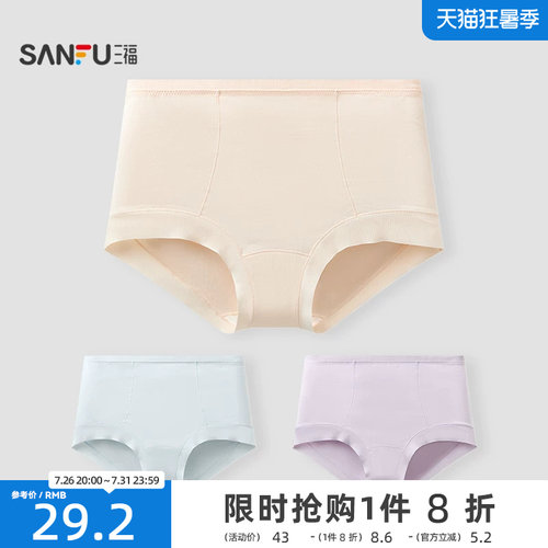 【2条装】三福纯棉内裤女高腰收腹包臀无痕10A抗菌加长裆三角裤女