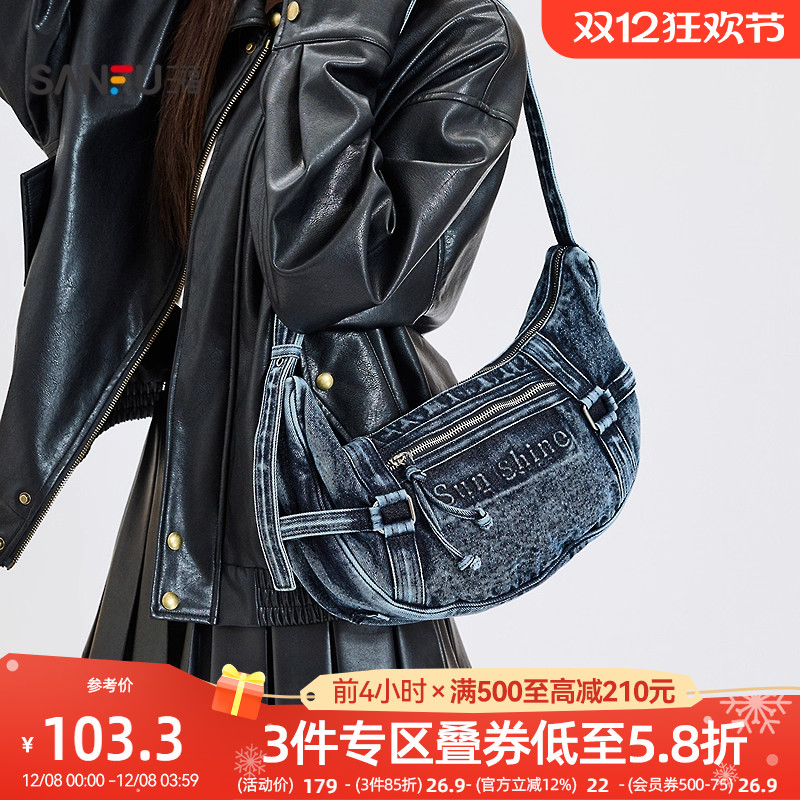 三福挎包秋季甜酷青春复古单宁深浅水洗牛仔弯月包女包508725