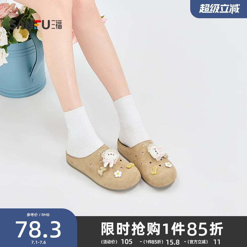 三福女凉拖鞋夏季甜妹少女风可爱饰扣洞洞鞋一脚蹬女鞋857489