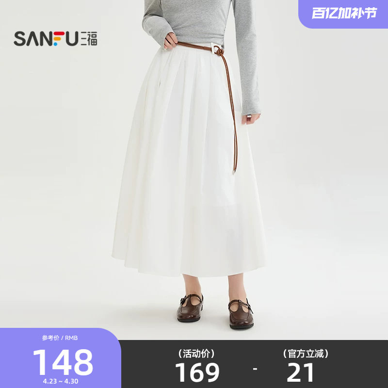 三福白色半身裙女2026新款春季高级感送腰绳宽松长裙子女装518383