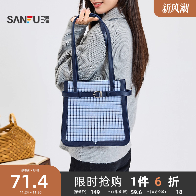 三福挎包秋季韩系学院风撞色格纹单肩包休闲托特型女包508716