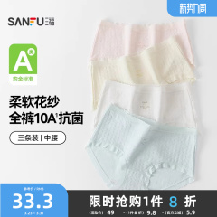 【国标A类-抗菌】三福中腰内裤女无痕原纱线抗菌纯棉裆三角裤