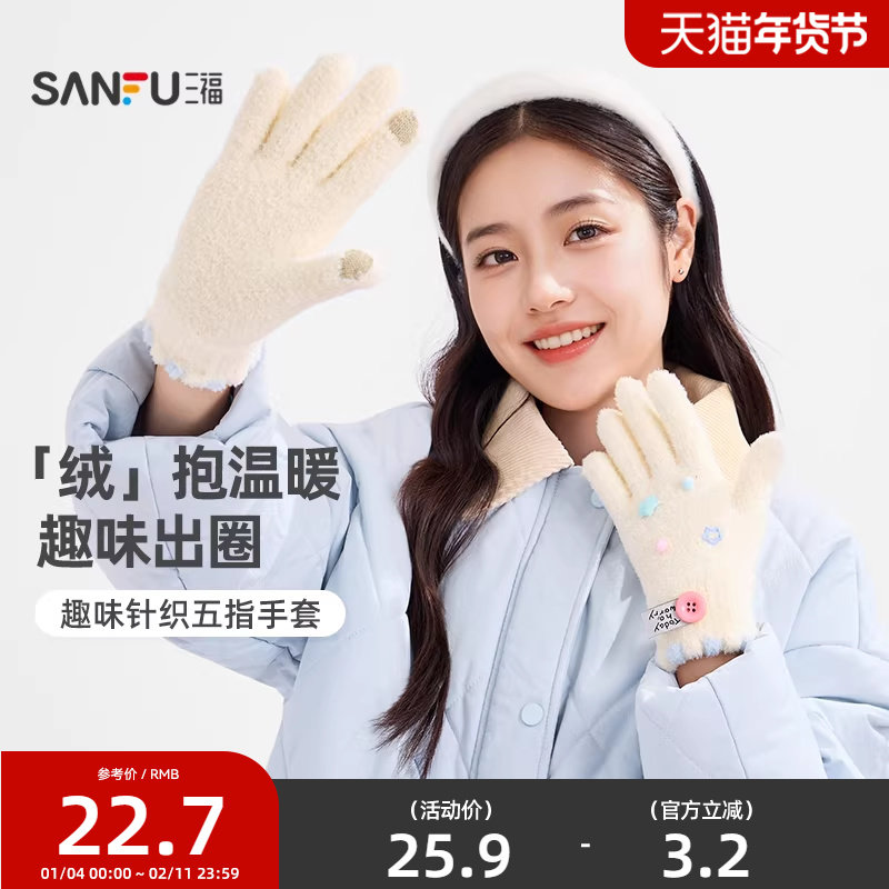 三福女款趣味五指手套 时尚户外保暖服饰配件配饰手套846124