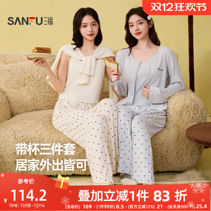 三福女冬季阳离子针织带杯睡衣三件套 简约长袖家居服507836