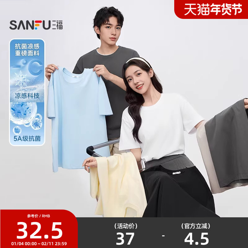 三福凉感抗菌短袖2025新款夏季重磅圆领t恤女宽松纯色情侣上衣,女装/女士精品,T恤,淘宝优惠券,粉丝福利购,淘宝优惠卷