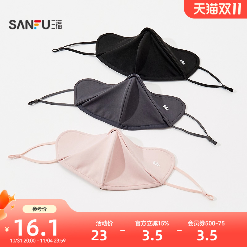 三福护眼角口罩 时尚创意生活日用好物防风防护用品847484