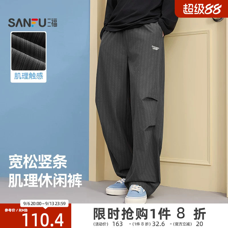 三福2026秋季新款休闲裤男竖条纹净色宽松橡筋腰直筒长裤裤子图片