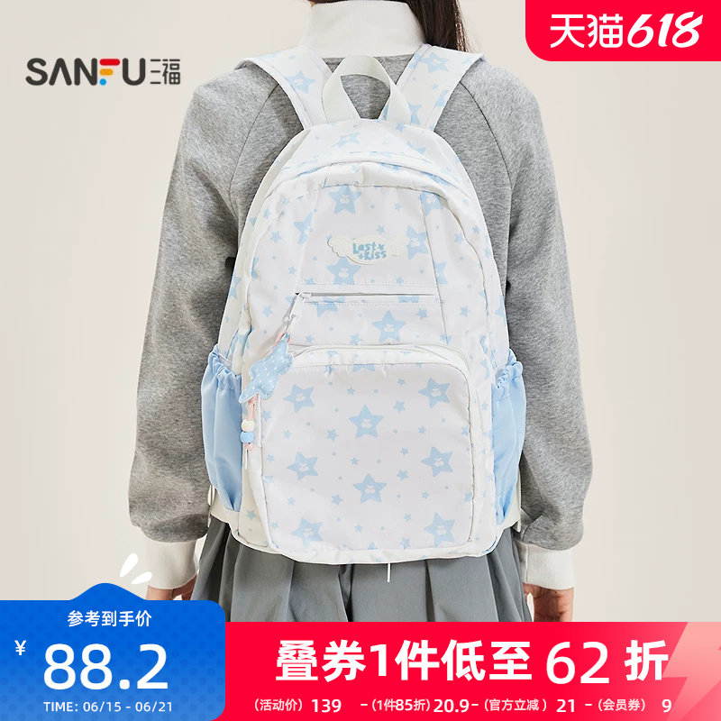 三福背包春季软萌甜美风满印星星 挂件双隔层双肩包女包520552