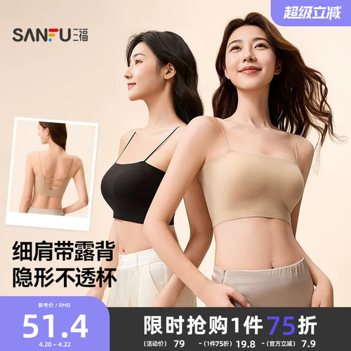 三福外露细肩带粉底液内衣女薄杯无钢圈聚拢文胸一字围裹胸美背女