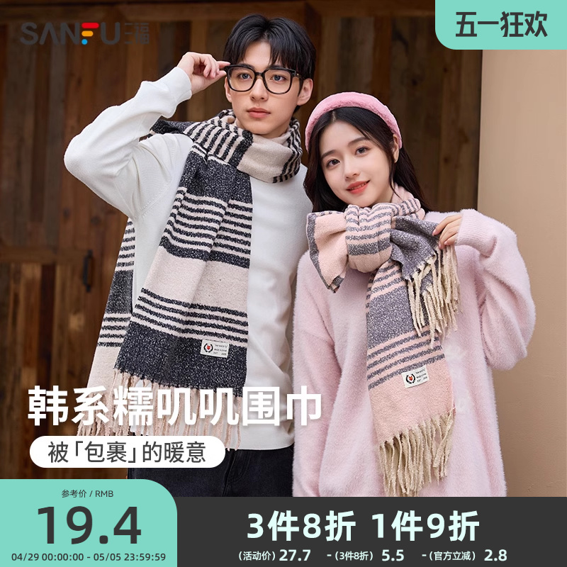 三福围巾冬季女柔软保暖韩系氛围感温柔时尚纯色格子围脖2024新款