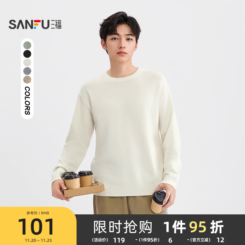 三福2025冬季新款仿羊绒圆领毛衣男都市通勤针织衫宽松毛衫506333