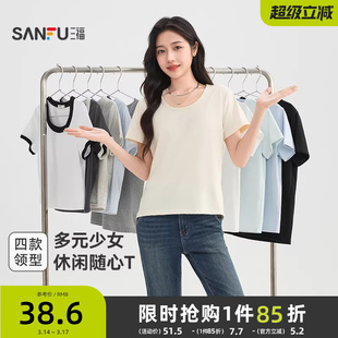 三福短袖T恤女2026新款夏季休闲少女小个子时尚百搭简约上衣女装