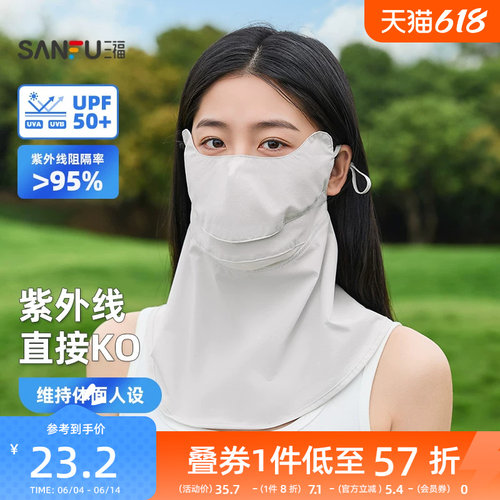 三福轻薄喝水护脖防晒面罩 时尚透气骑行服饰配件口罩854554