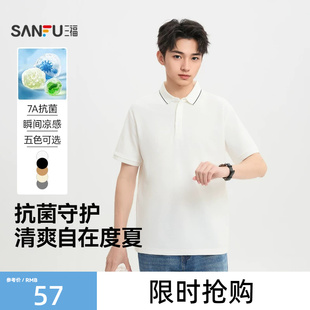 三福2026夏季新款短袖t恤男撞边翻领简约休闲凉感通勤修身polo衫