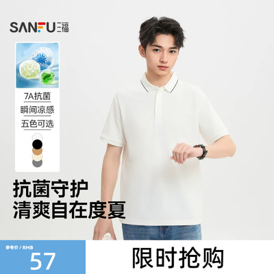 三福2026夏季新款短袖t恤男撞边翻领简约休闲凉感通勤修身polo衫