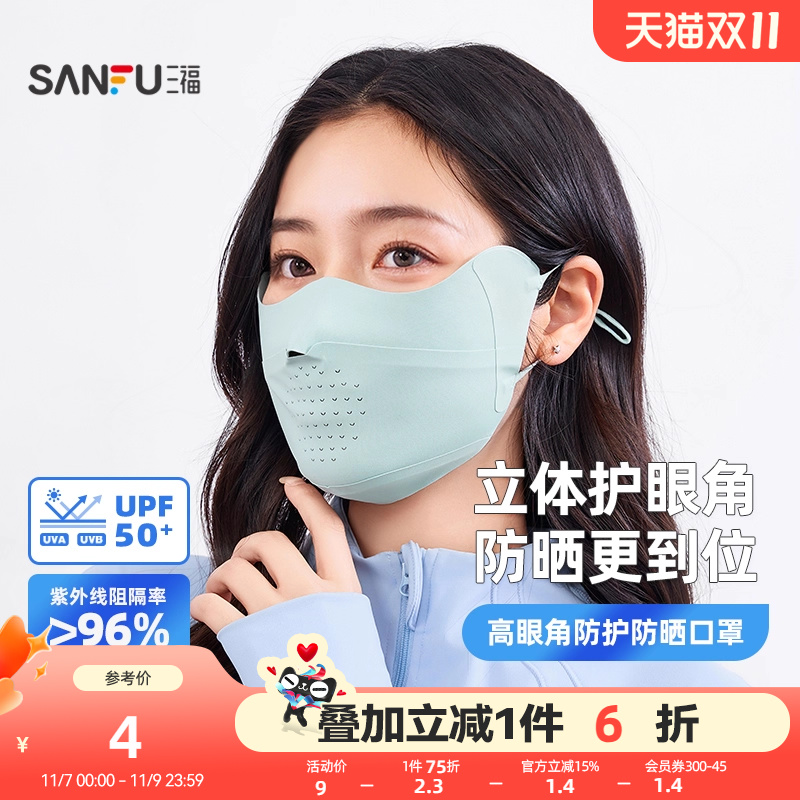 三福缔卡洛卡基础防晒口罩 休闲简约服饰配件遮阳面罩841141