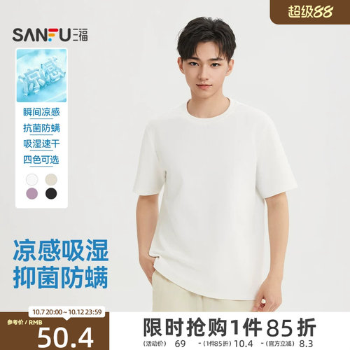 三福2026夏季新款短袖t恤男纯色重磅圆领凉感宽松半袖上衣521018