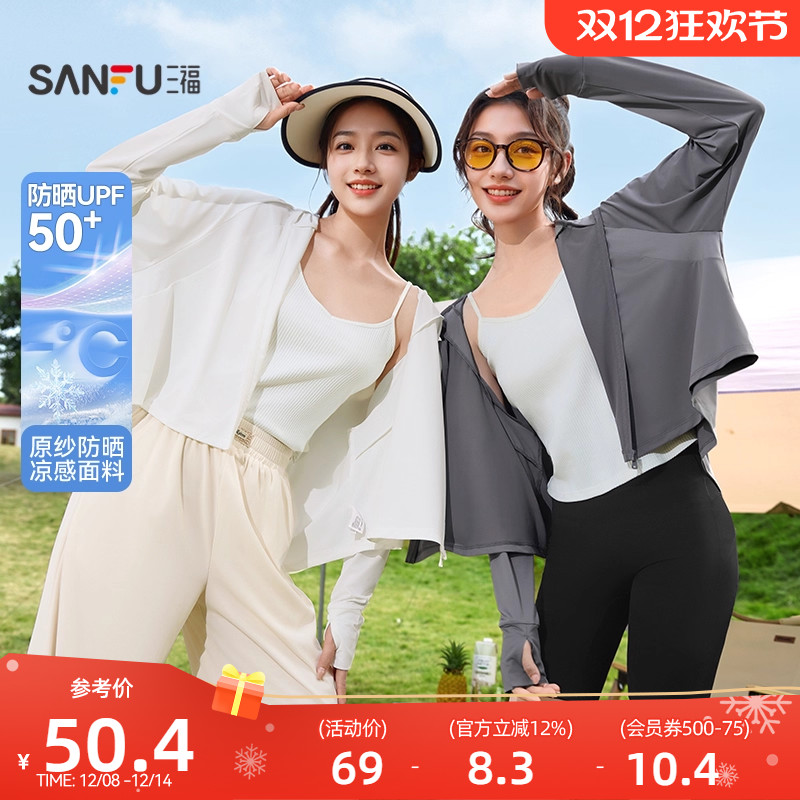 三福凉感防晒衣夏季新款2025透气斗篷式宽松短款防晒服外套女装