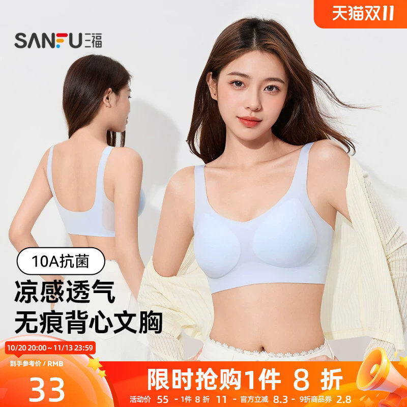 【抗菌】三福无钢圈背心式聚拢文胸薄款舒适凉感抗菌内衣女