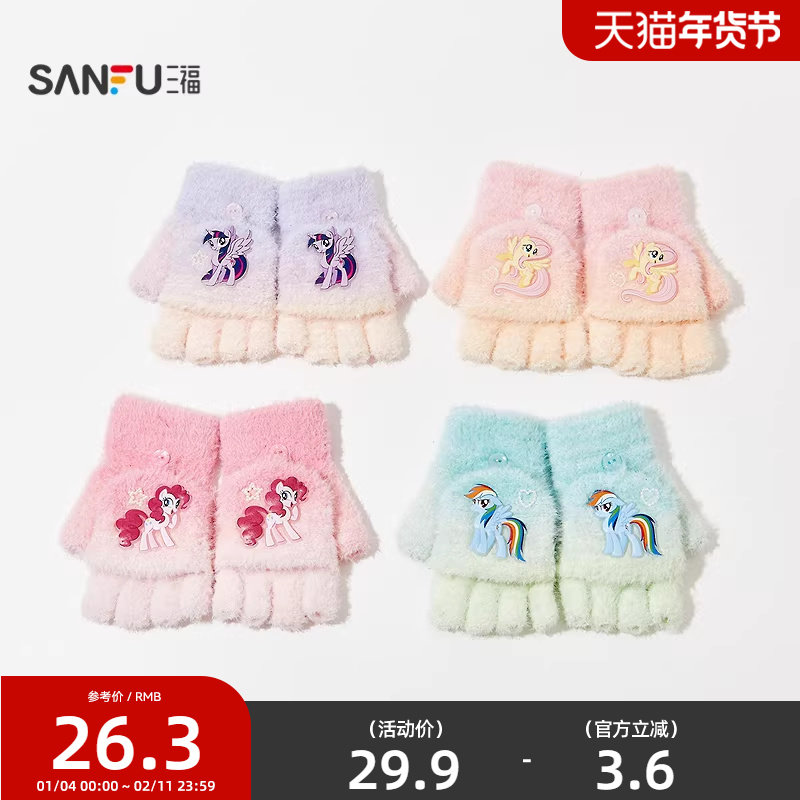 三福小马宝莉儿童款翻盖半指手套 可爱保暖服饰配件手套846180,服饰配件/皮带/帽子/围巾,手套,淘宝优惠券,粉丝福利购,淘宝优惠卷