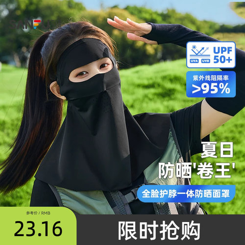 三福防晒面罩护颈一体全脸防紫外线脸基尼遮脸遮阳遮脖子口罩夏女