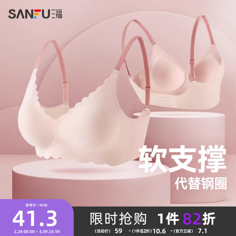 三福小胸聚拢文胸氨基酸软支撑女士收副乳性感纯欲胸罩无痕内衣女