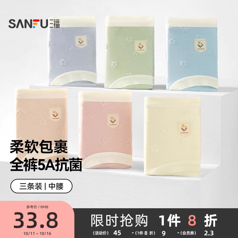 三福轻薄透气中腰内裤女抗菌纯棉裆女生无痕女士裤头包臀三角裤