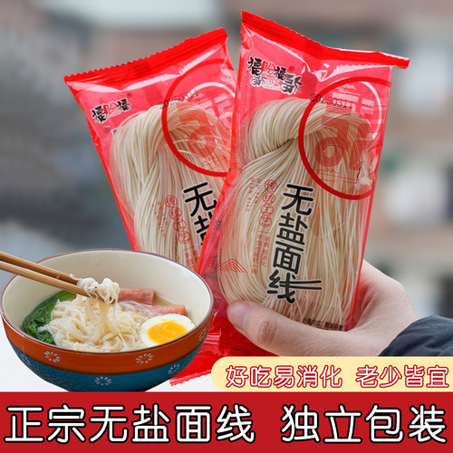 儿童宝宝辅食无盐面线细面条龙须