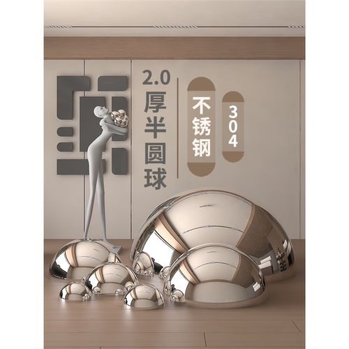粉刷匠2mm加厚不锈钢半球304#镜面球型封头金属半圆球模具球头圆