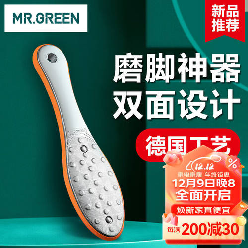 MR.GREEN搓脚板磨脚石双面磨脚神器去死皮老茧刮脚底后跟修脚刷Mr