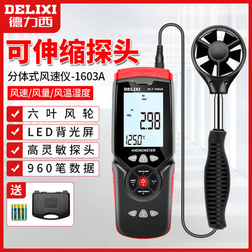 德力西（DELIXI）风速仪高精度器风量风速计风速传感器手持式风速