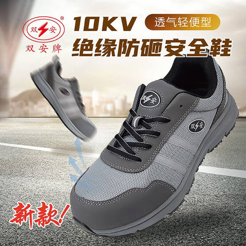 双安绝缘鞋10kv防砸安全鞋休闲时尚电工鞋舒适劳保鞋灰色升级款40
