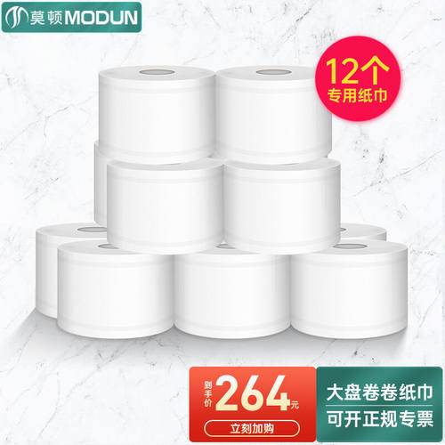 莫顿（MODUN）壁挂式大盘卷纸盒商用免打孔省纸卫生间中心抽纸盒