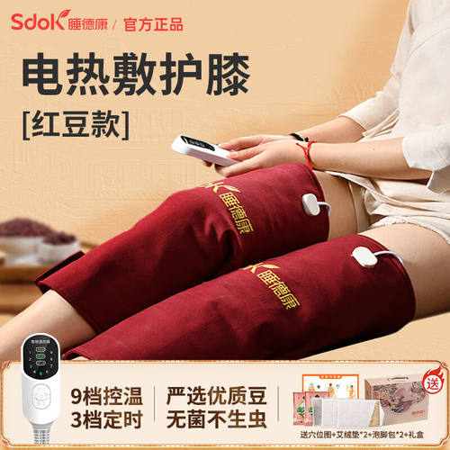 睡德康电加热膝盖热敷粗盐包红豆包老寒腿护膝男女保暖关节艾灸理