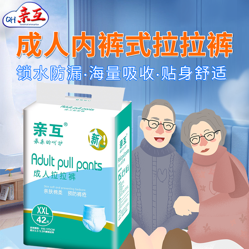亲互成人内裤式拉拉裤老年人加肥加大xxl一次性孕产妇用产褥垫隔