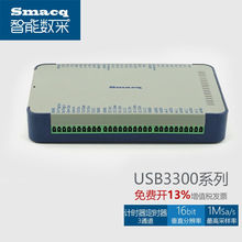 思迈科华 USB3320高速数据采集卡16位16路单端8路差分输入 Smacq