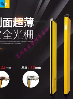 【自营专营店】pealsen侧面超薄型安全光栅传感器自动化感应安全