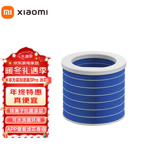 米家无雾加湿器3pro滤芯锌离子涂层可水洗循环使用米家无雾加湿器